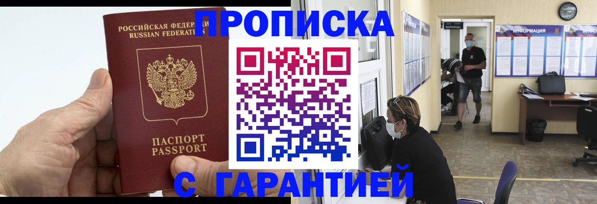 прописка поиск в Геленджике