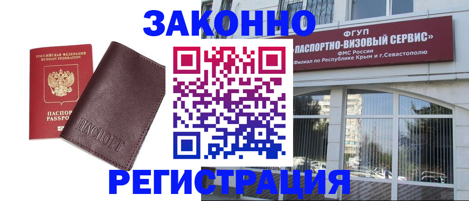 временная регистрация для всех в Геленджике